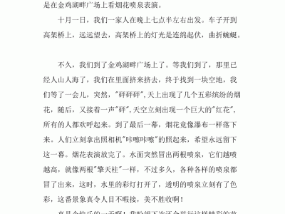 福州多美的解放桥，就像两道灿烂的彩虹（通用5篇）